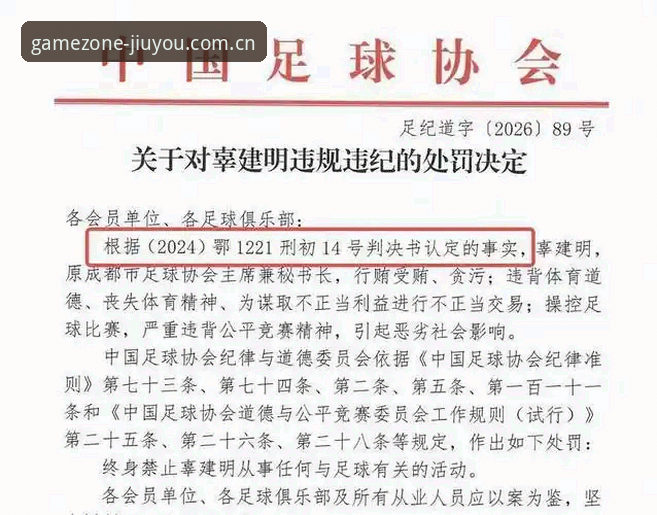 资深球迷分享：从足协第三批禁足名单看中国足球的深层治理经验